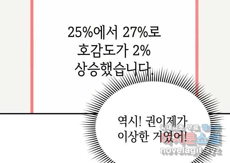 2D 남친과 엔딩을 보는 법 3화 - 웹툰 이미지 177