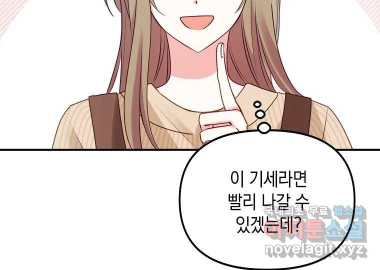 2D 남친과 엔딩을 보는 법 3화 - 웹툰 이미지 182