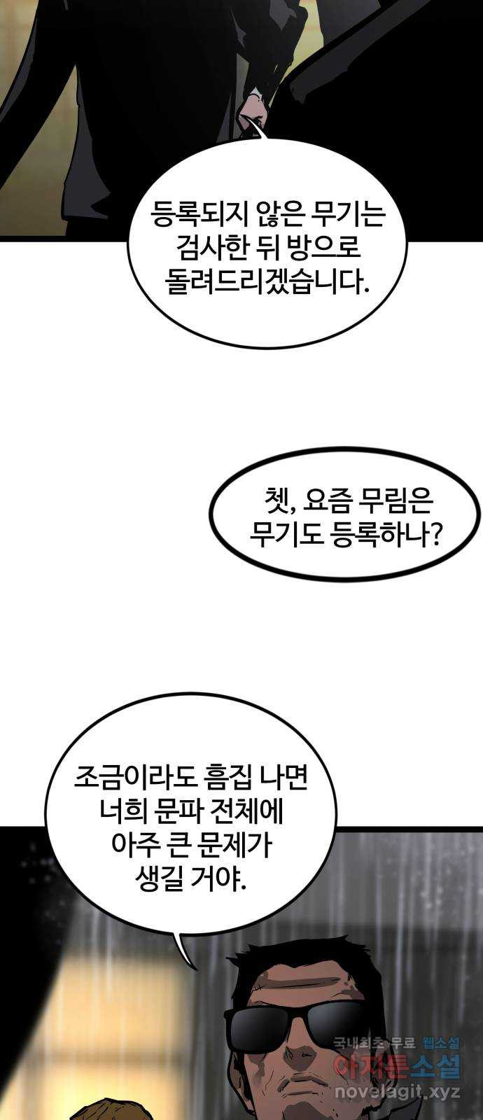 고삼무쌍(네이버) 157화 - 웹툰 이미지 23