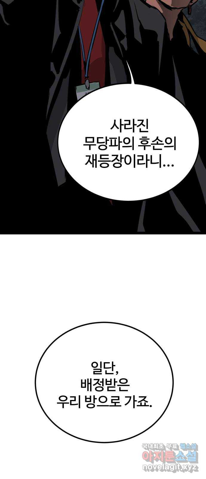 고삼무쌍(네이버) 157화 - 웹툰 이미지 37