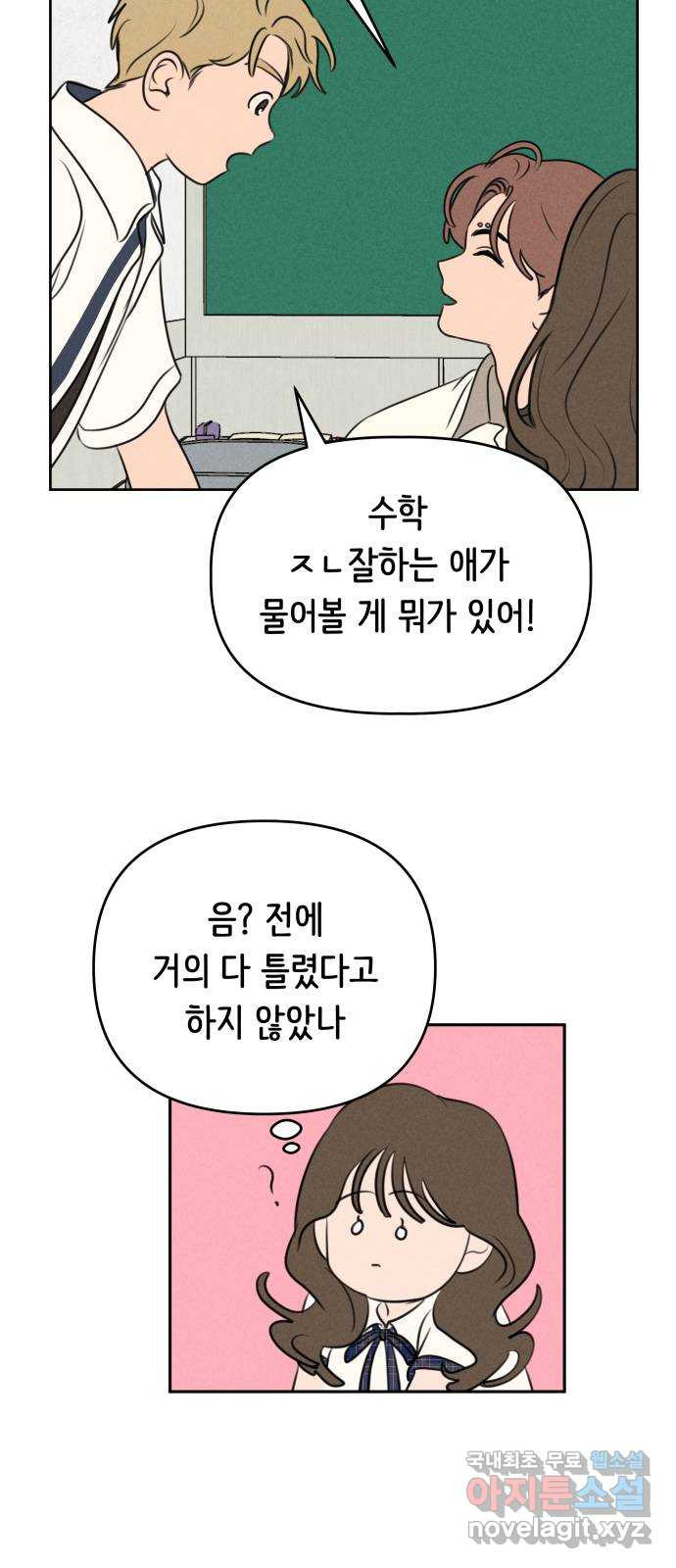 가짜 동맹 30화 - 웹툰 이미지 38