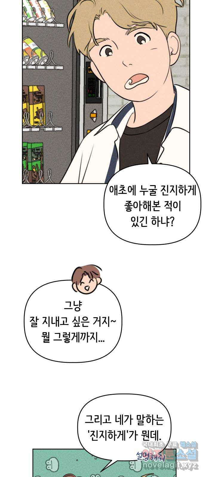 가짜 동맹 30화 - 웹툰 이미지 48