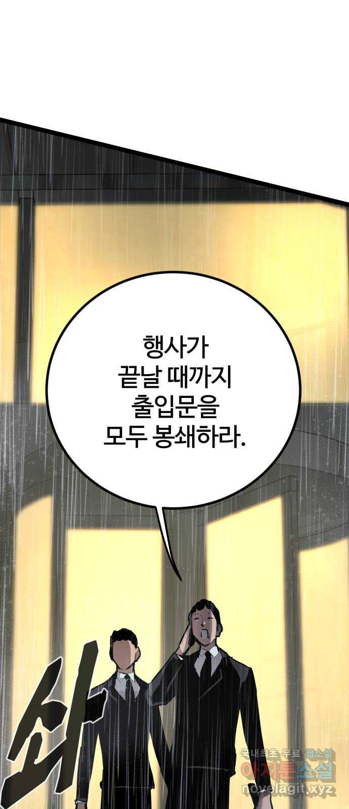 고삼무쌍(네이버) 157화 - 웹툰 이미지 64