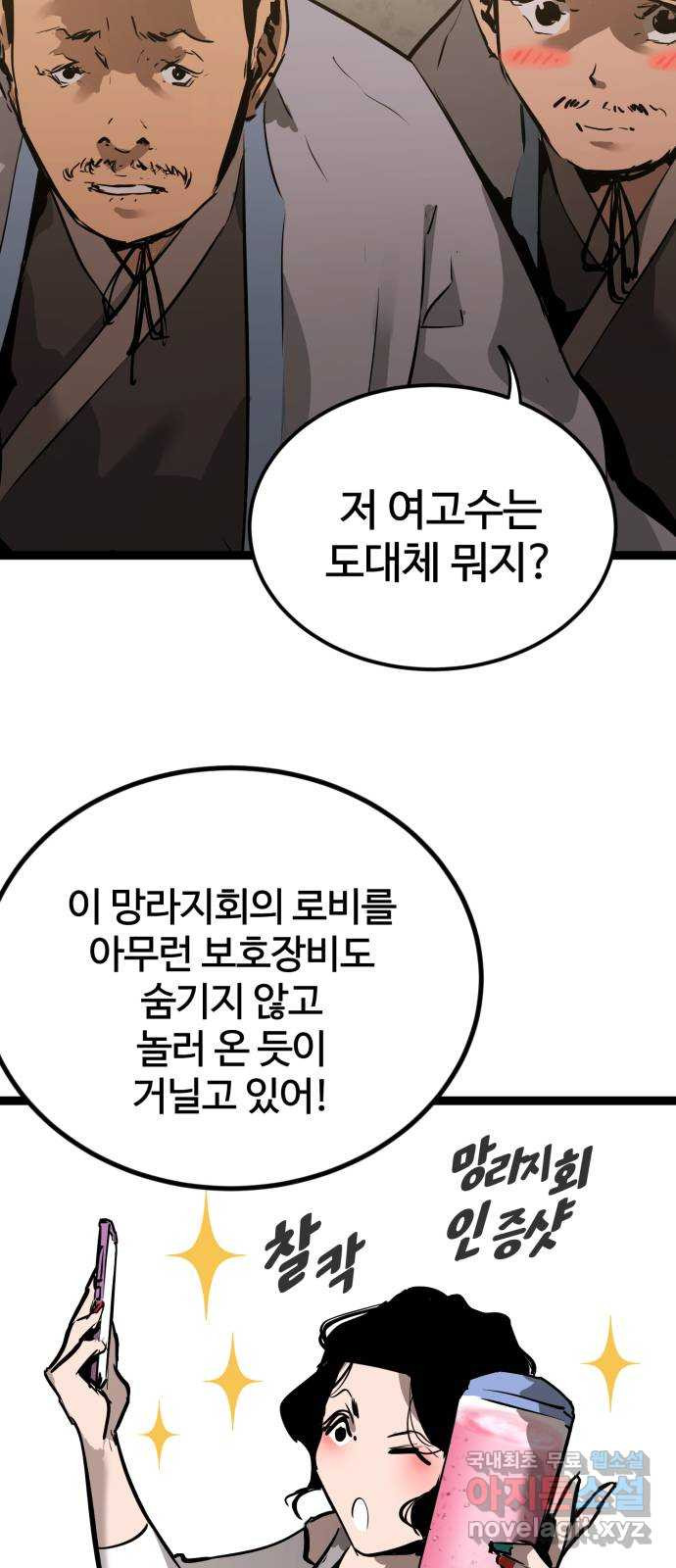 고삼무쌍(네이버) 157화 - 웹툰 이미지 72