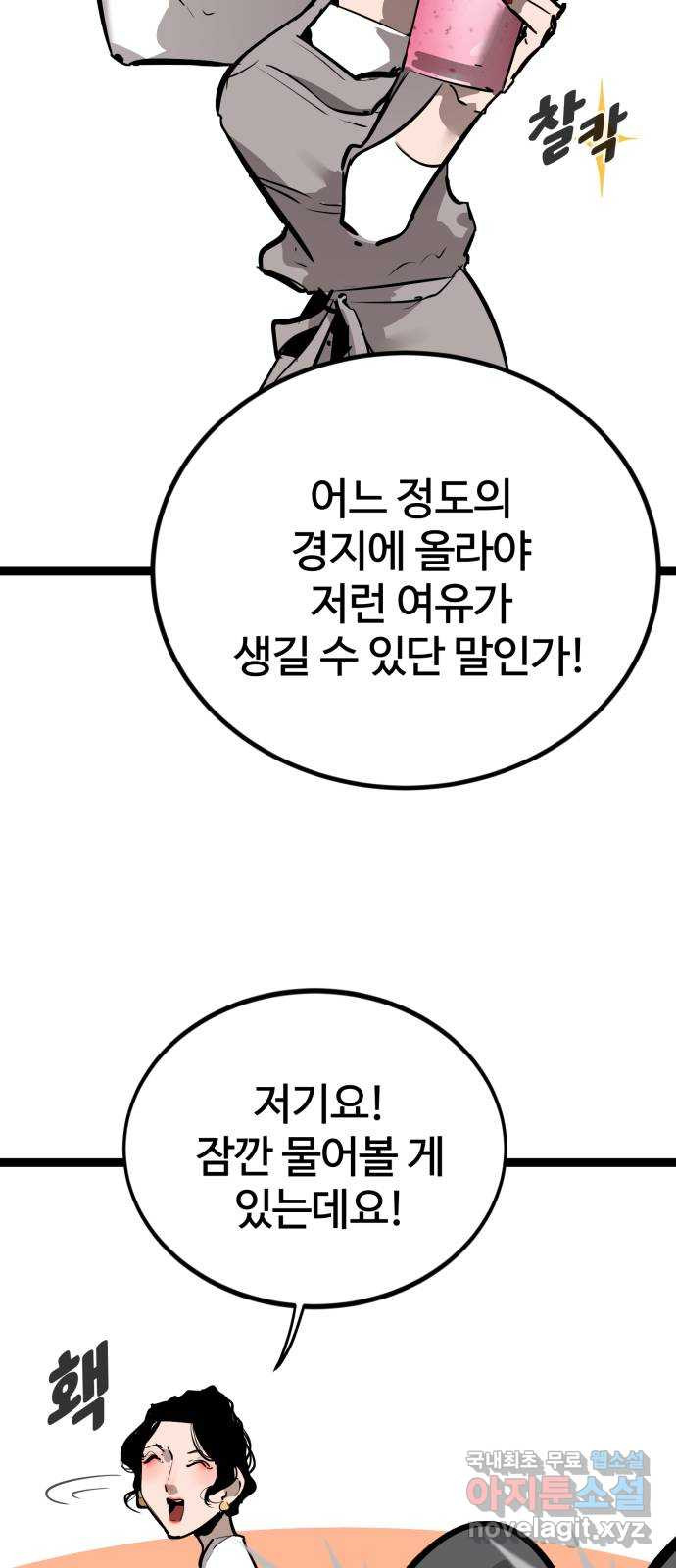 고삼무쌍(네이버) 157화 - 웹툰 이미지 73