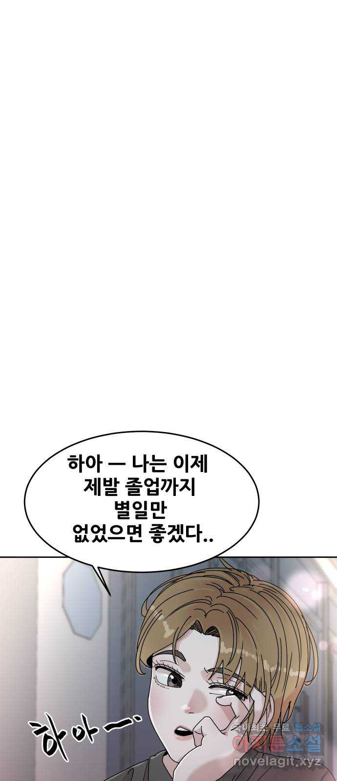 나의 계절 61화 - 웹툰 이미지 57