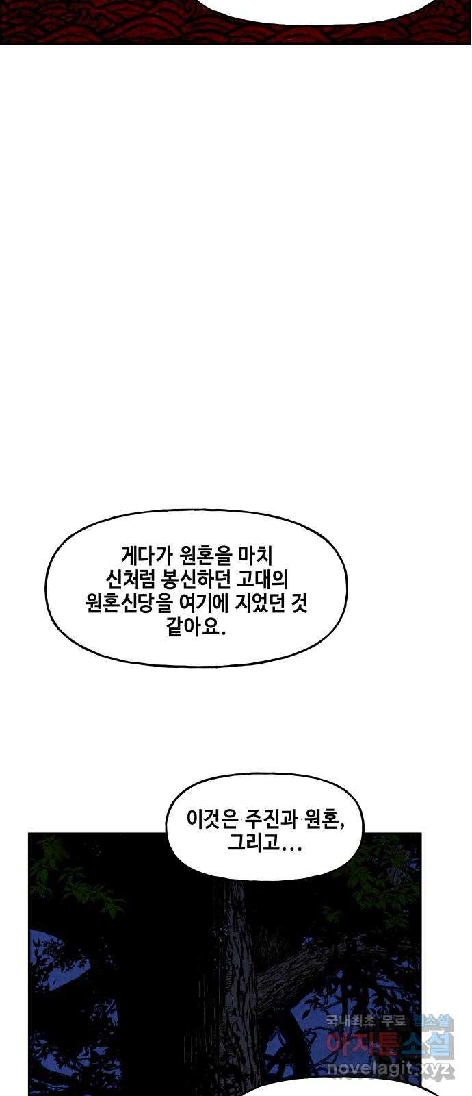 미래의 골동품 가게 101화 - 인왕산 (4) - 웹툰 이미지 4