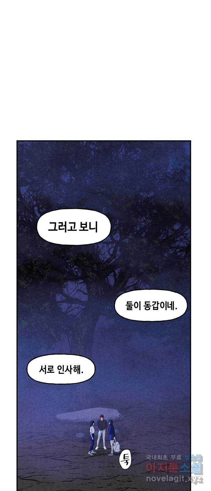 미래의 골동품 가게 101화 - 인왕산 (4) - 웹툰 이미지 10