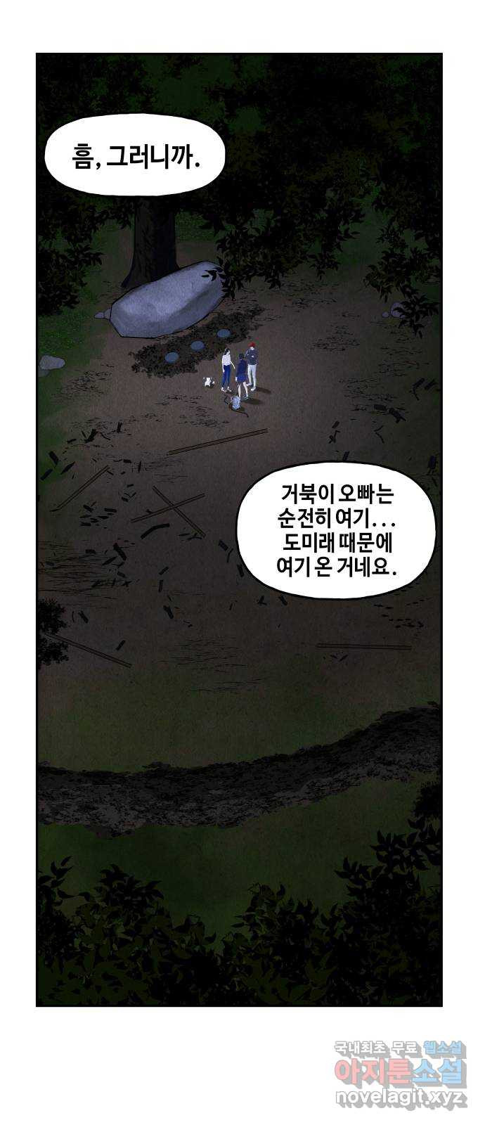 미래의 골동품 가게 101화 - 인왕산 (4) - 웹툰 이미지 22