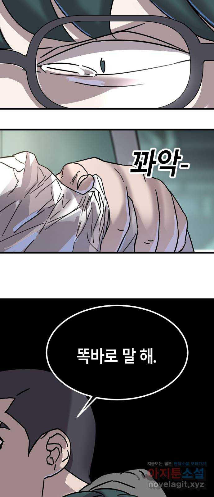 멸종위기종인간 21화 - 웹툰 이미지 7