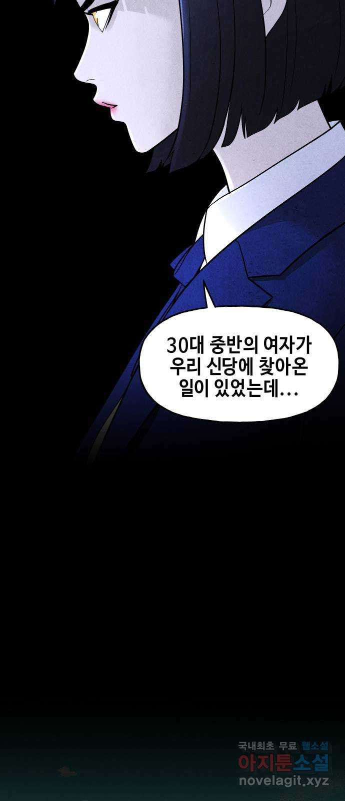 미래의 골동품 가게 101화 - 인왕산 (4) - 웹툰 이미지 27