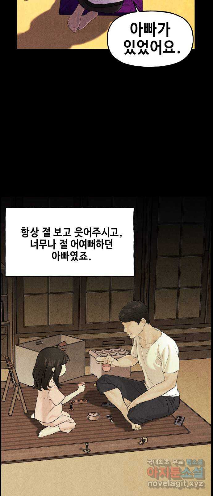 미래의 골동품 가게 101화 - 인왕산 (4) - 웹툰 이미지 35