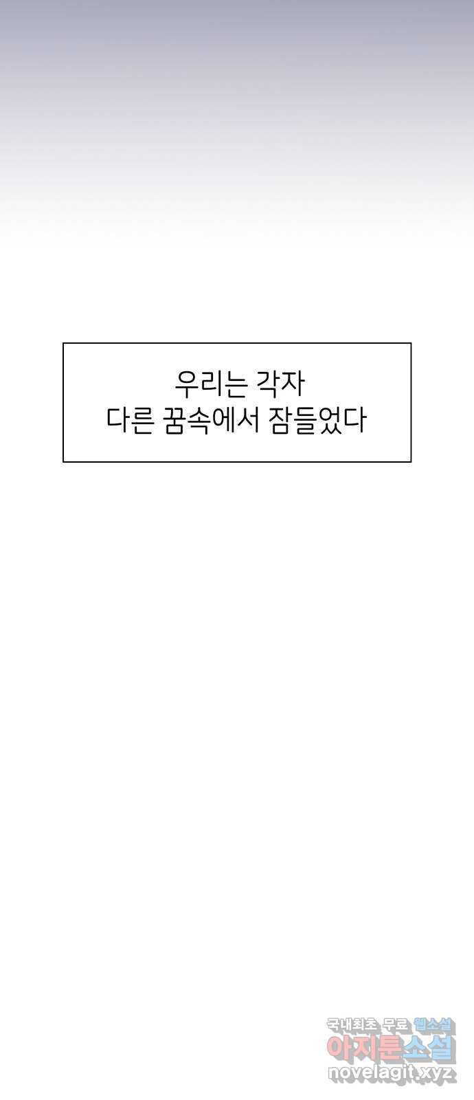 무용과 남학생 2부 37화 돌아갈 수 있을까 - 웹툰 이미지 32