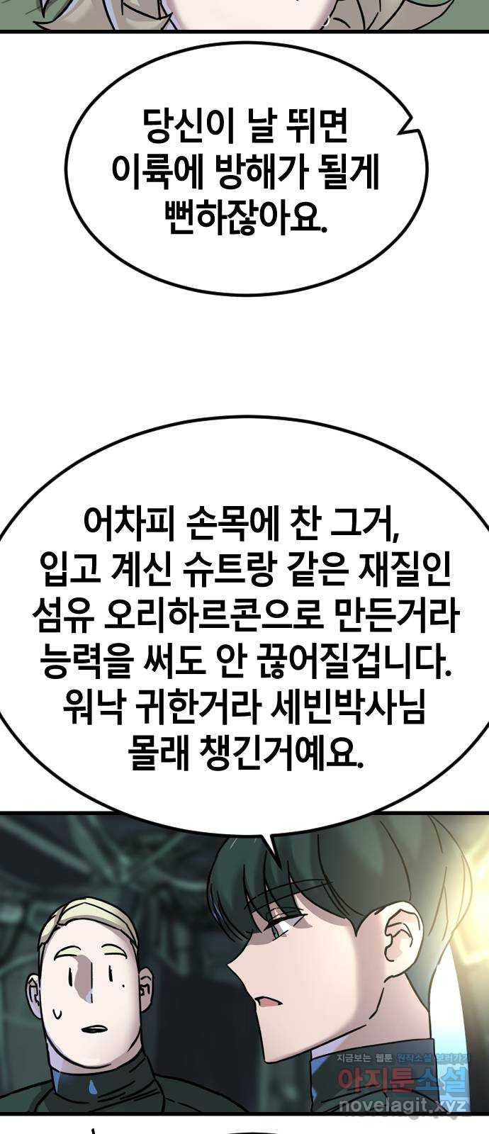 멸종위기종인간 21화 - 웹툰 이미지 22