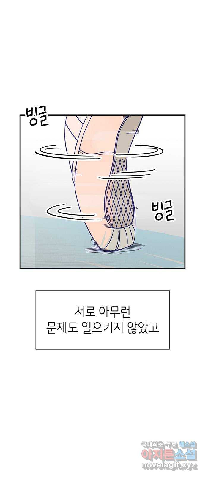 무용과 남학생 2부 37화 돌아갈 수 있을까 - 웹툰 이미지 35