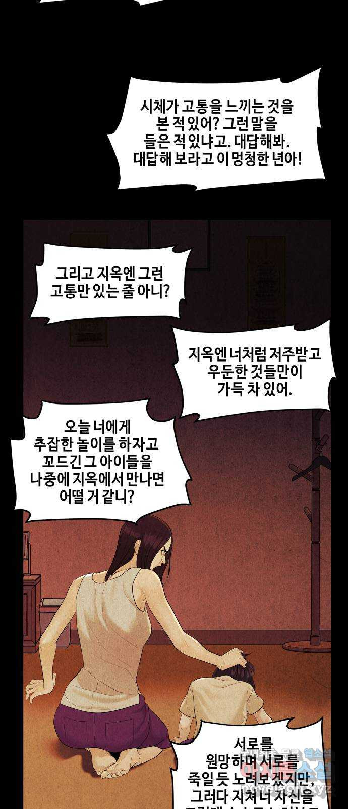 미래의 골동품 가게 101화 - 인왕산 (4) - 웹툰 이미지 45