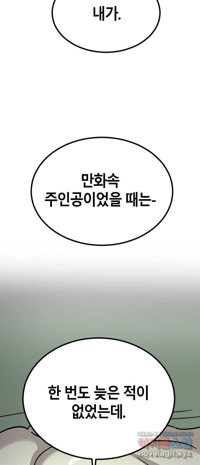 멸종위기종인간 21화 - 웹툰 이미지 30