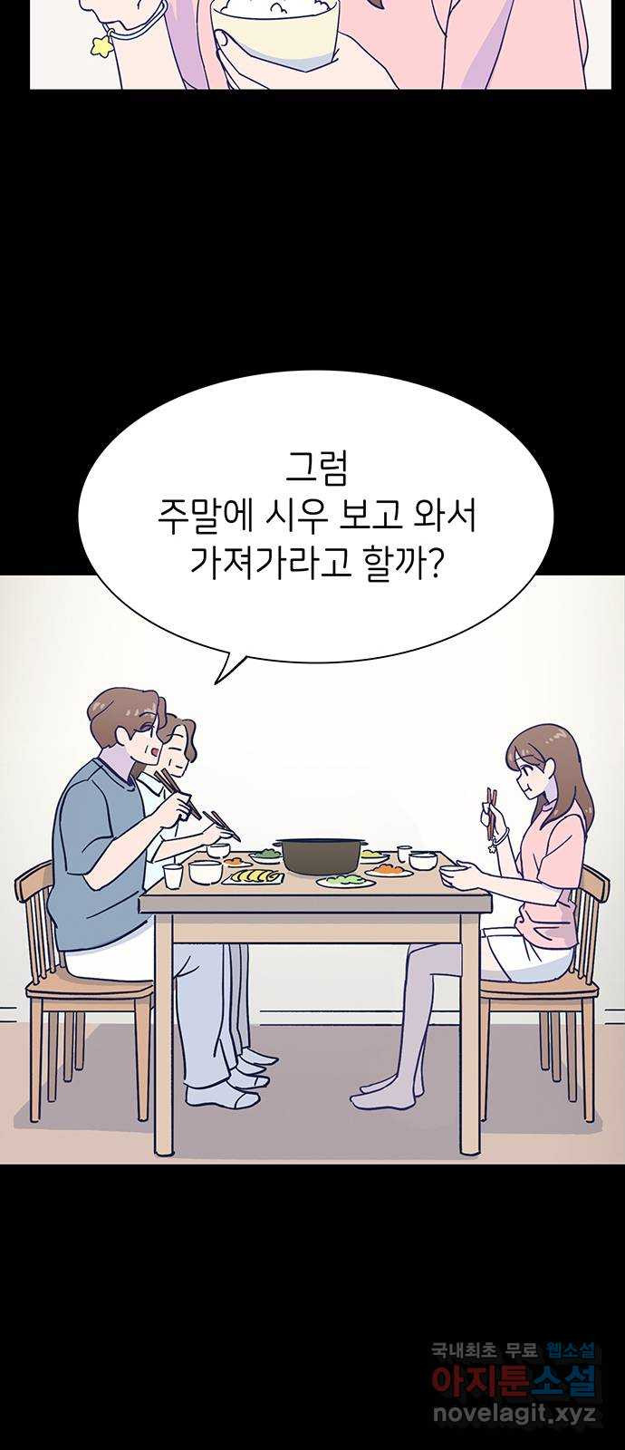 무용과 남학생 2부 37화 돌아갈 수 있을까 - 웹툰 이미지 46