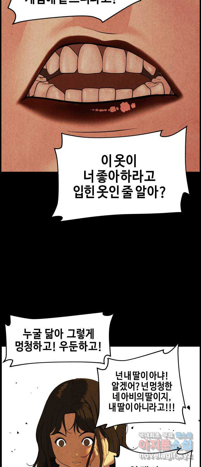 미래의 골동품 가게 101화 - 인왕산 (4) - 웹툰 이미지 57