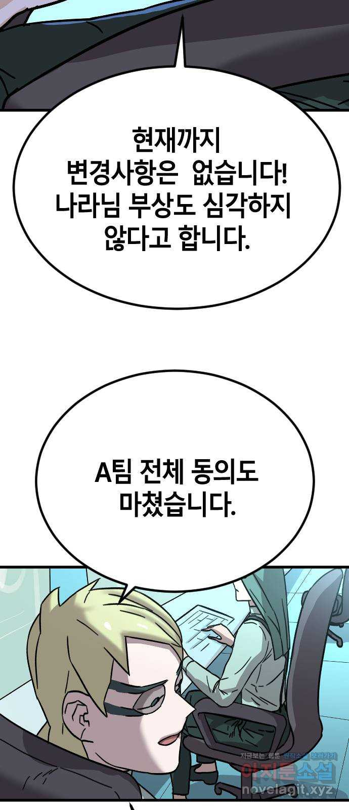 멸종위기종인간 21화 - 웹툰 이미지 50