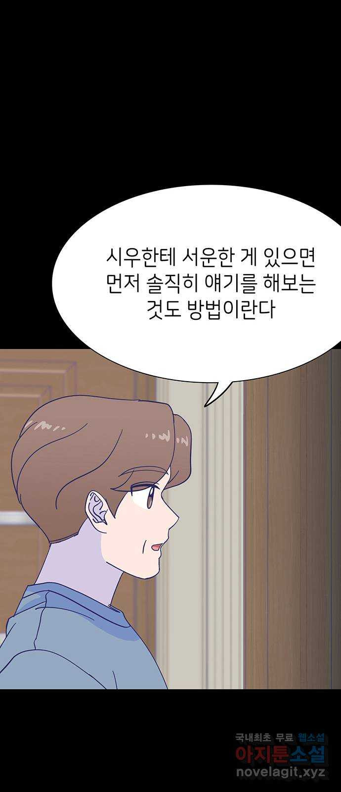 무용과 남학생 2부 37화 돌아갈 수 있을까 - 웹툰 이미지 63