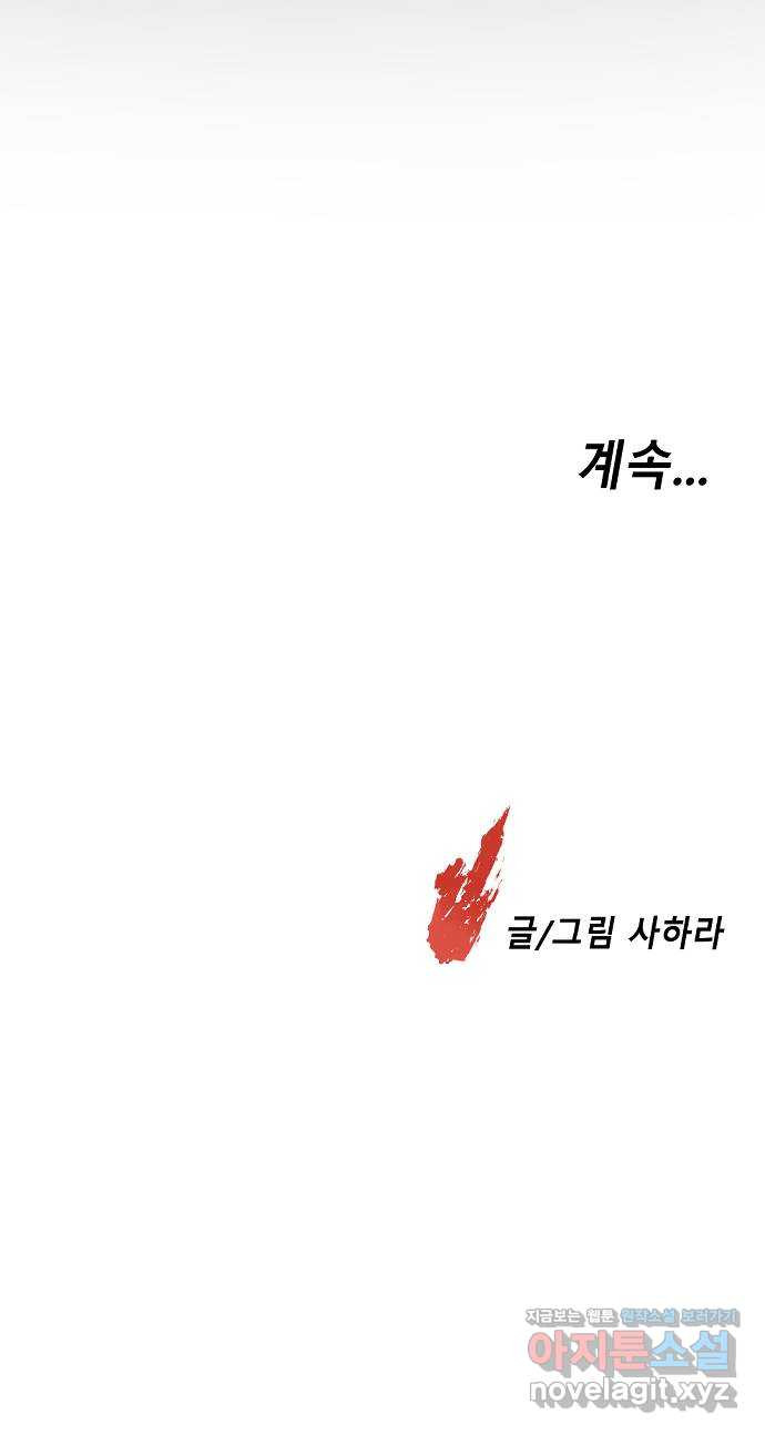 멸종위기종인간 21화 - 웹툰 이미지 59