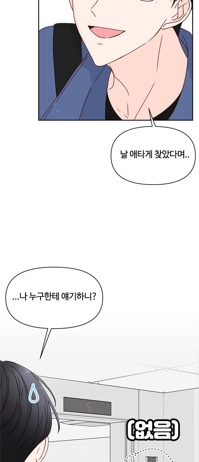 옆집남자 친구 5화 - 웹툰 이미지 38