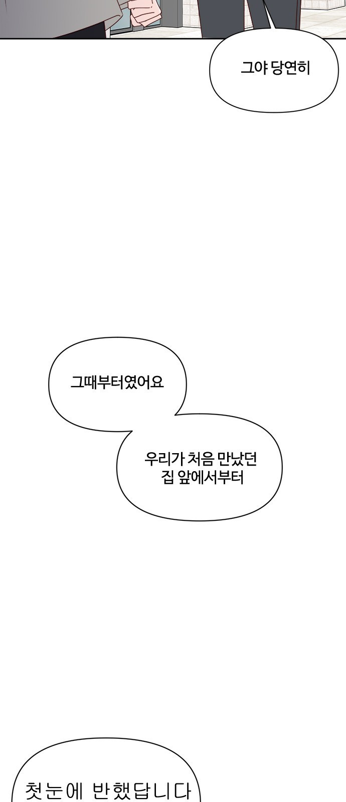 옆집남자 친구 5화 - 웹툰 이미지 72