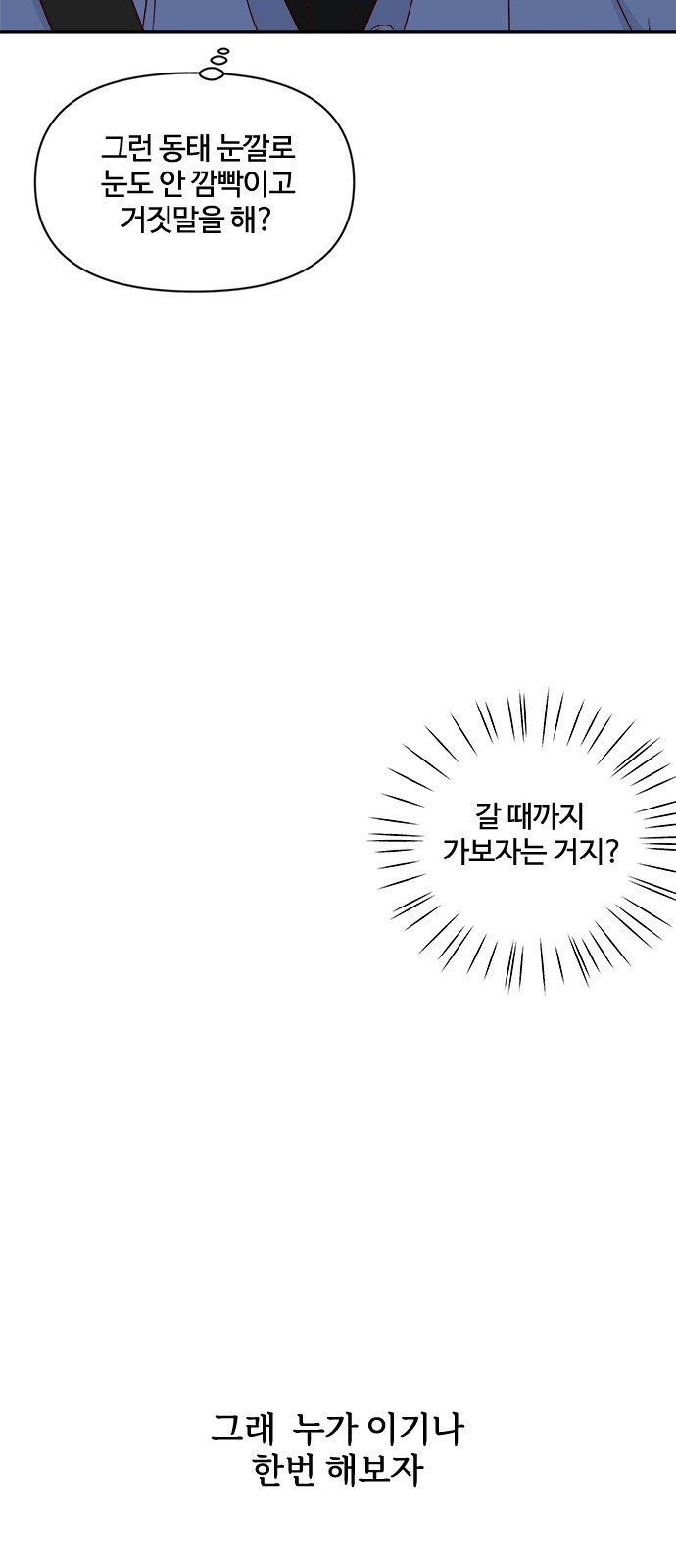 옆집남자 친구 5화 - 웹툰 이미지 78