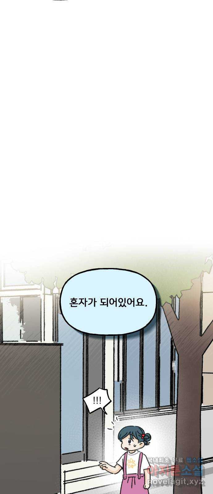 산의 시간 21화 - 웹툰 이미지 12