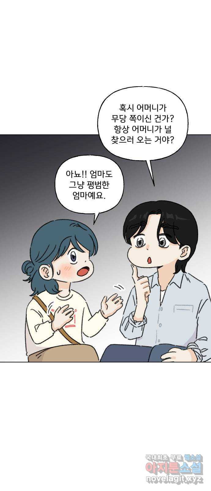 산의 시간 21화 - 웹툰 이미지 19