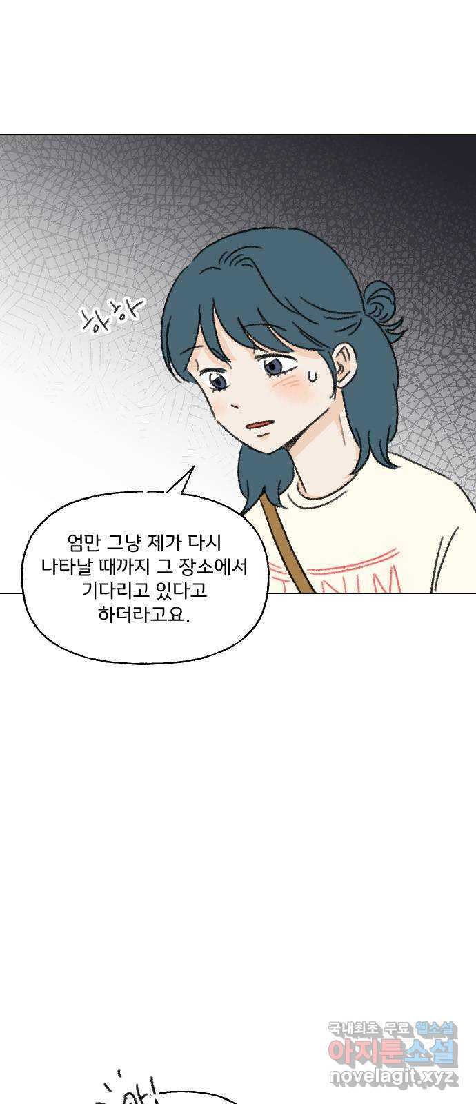 산의 시간 21화 - 웹툰 이미지 20