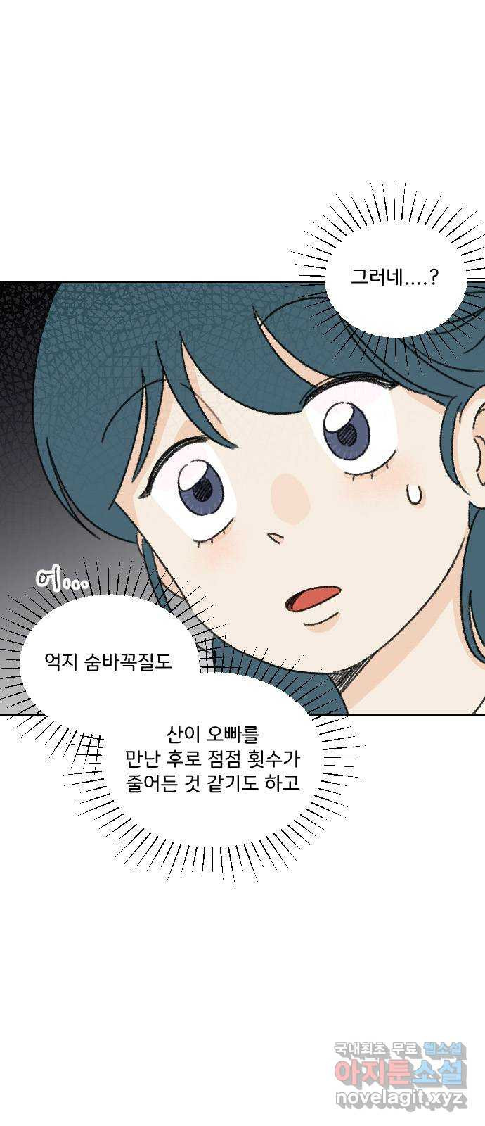 산의 시간 21화 - 웹툰 이미지 30