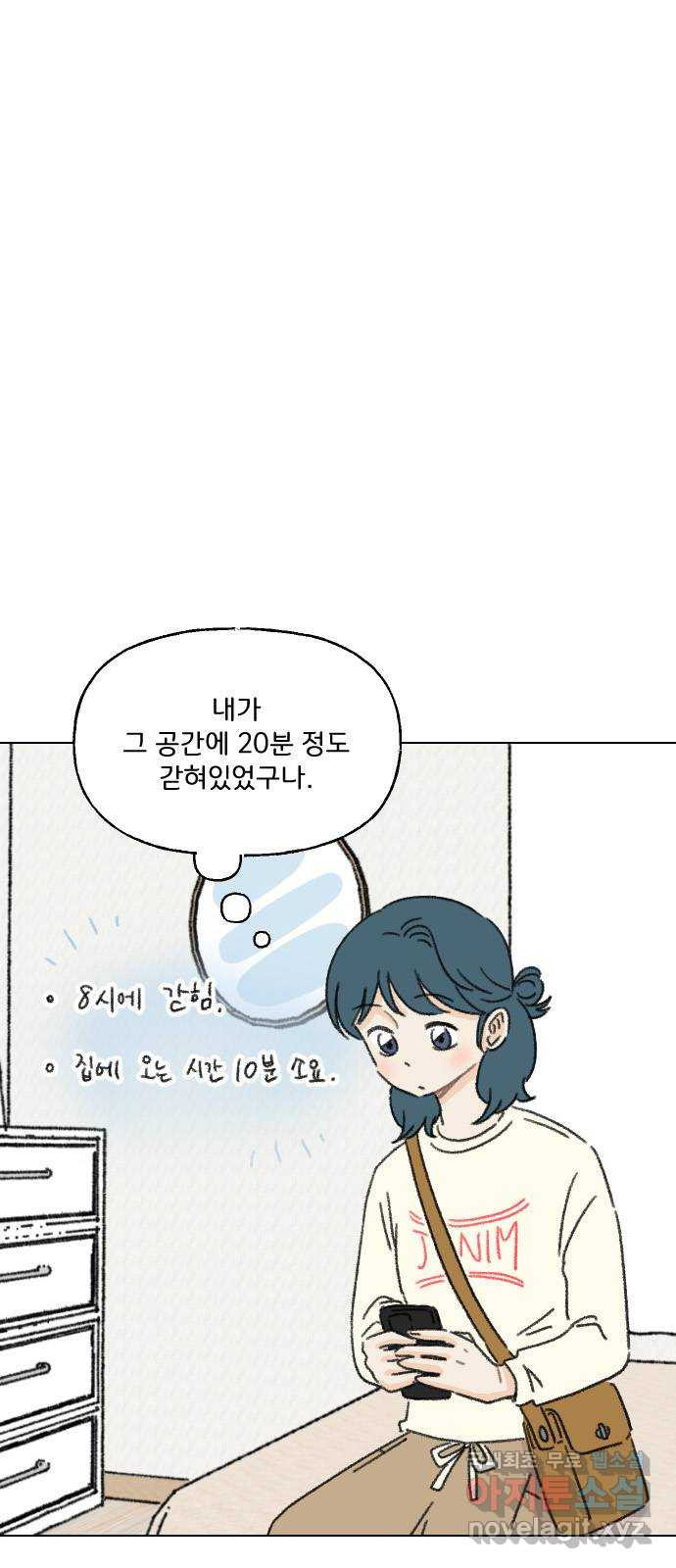 산의 시간 21화 - 웹툰 이미지 45