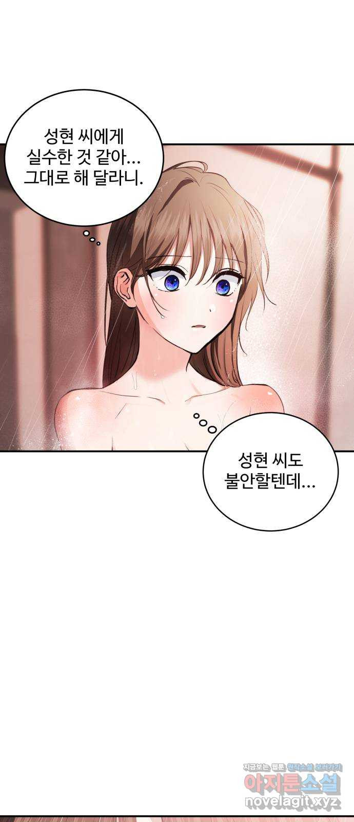 비즈니스 여친 24화 - 웹툰 이미지 49