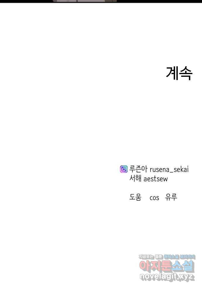 비즈니스 여친 24화 - 웹툰 이미지 67