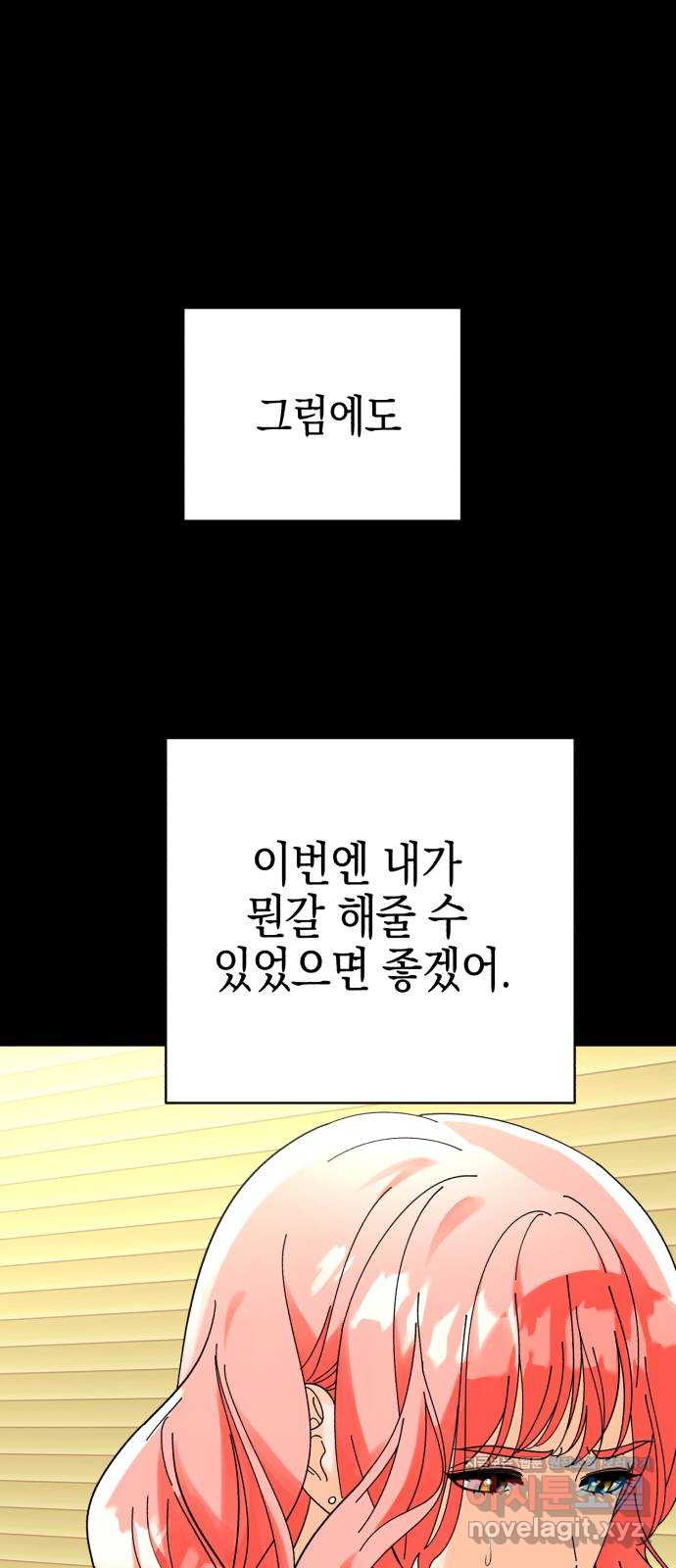 아이돌의 비밀 스터디 21화 - 웹툰 이미지 8