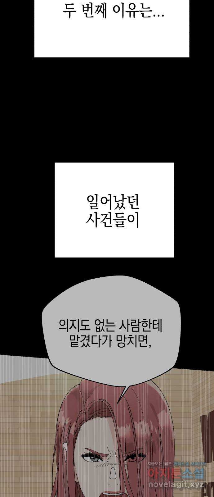 아이돌의 비밀 스터디 21화 - 웹툰 이미지 11