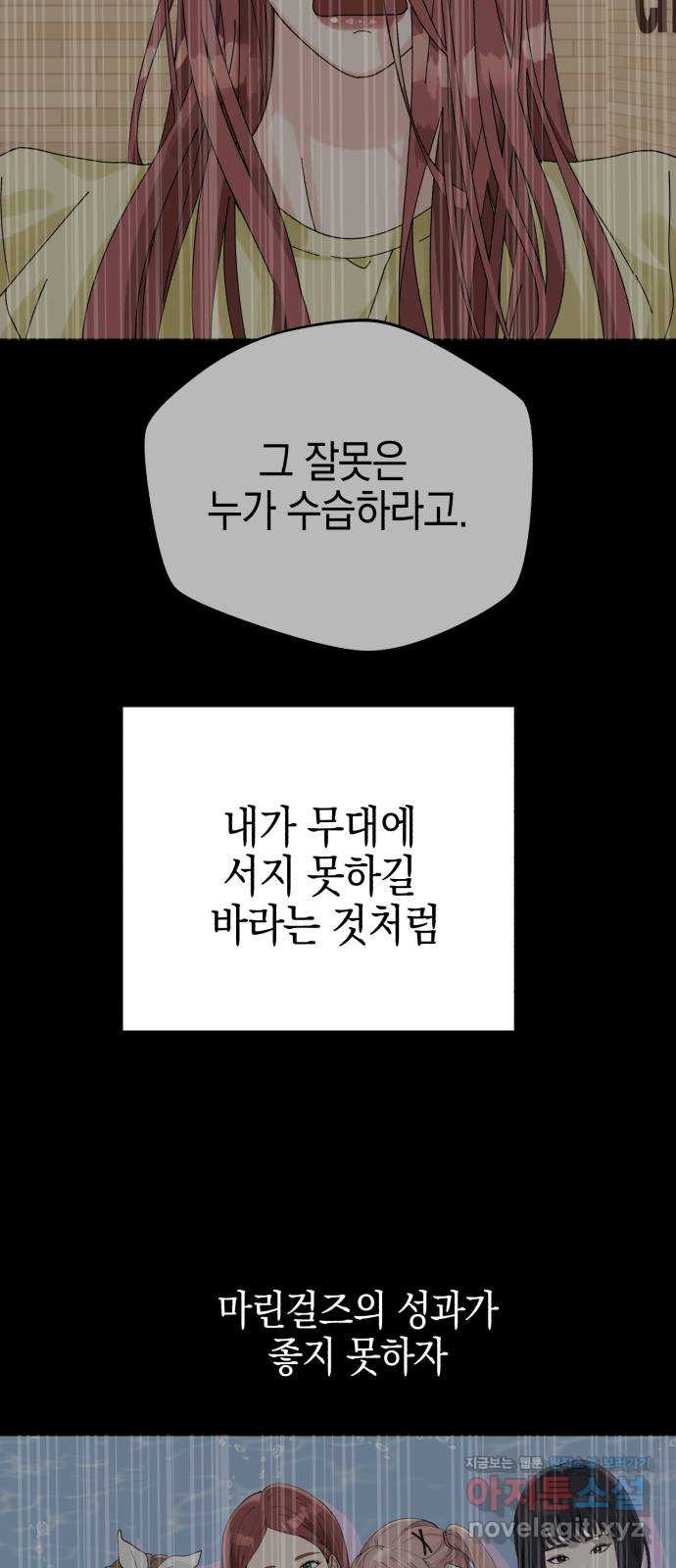 아이돌의 비밀 스터디 21화 - 웹툰 이미지 12