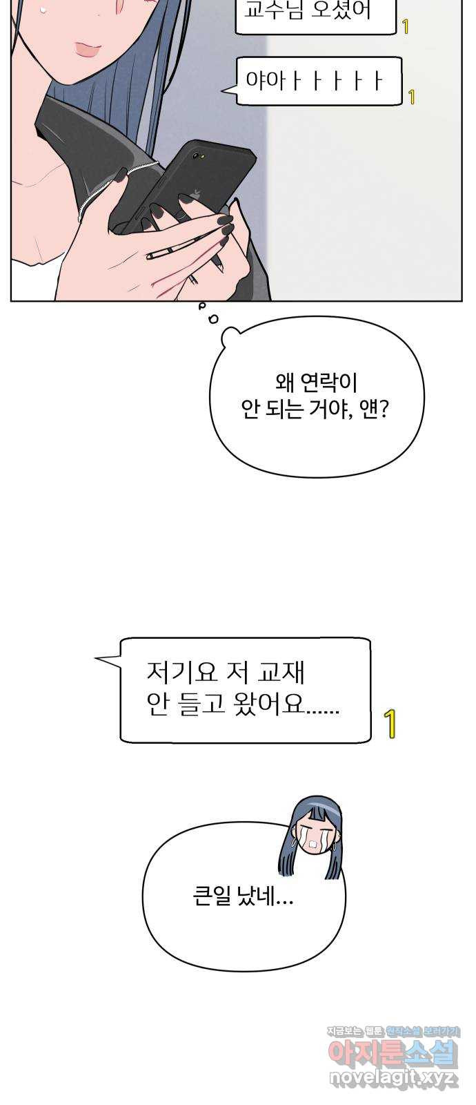 안미운 우리들 13화 - 웹툰 이미지 21