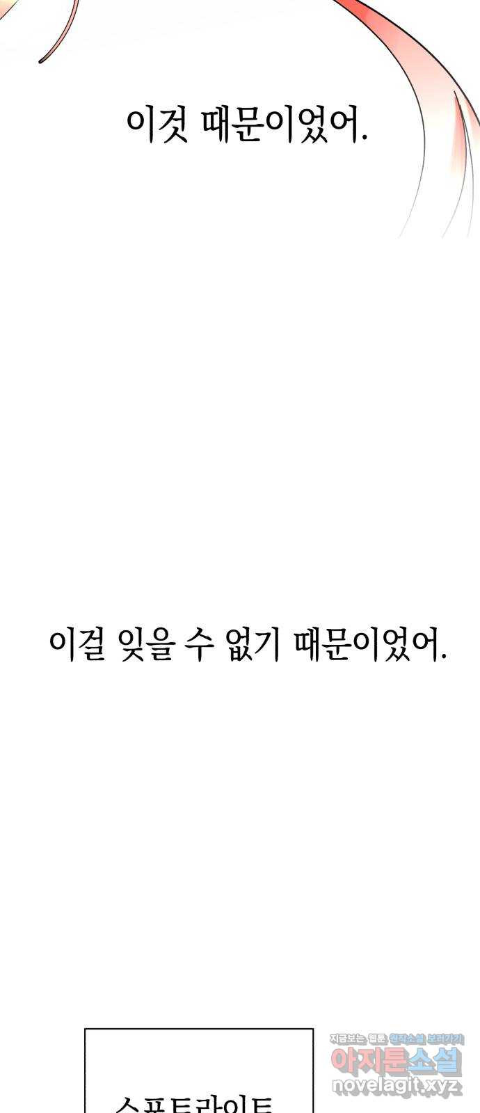 아이돌의 비밀 스터디 21화 - 웹툰 이미지 44