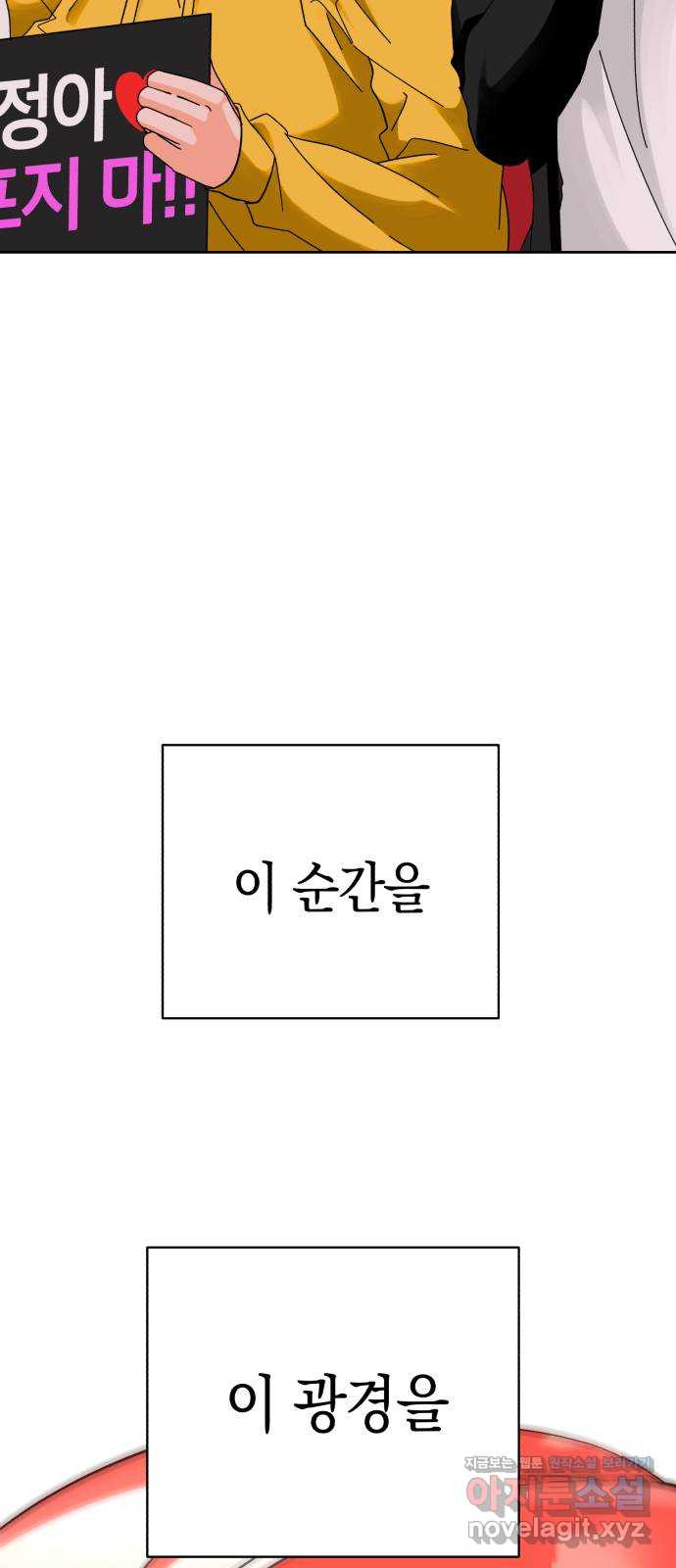 아이돌의 비밀 스터디 21화 - 웹툰 이미지 47