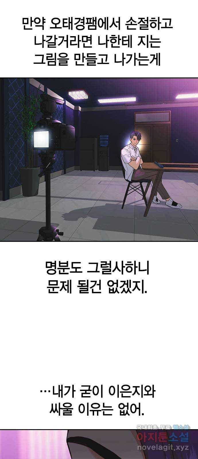 세상은 돈과 권력 시즌2 83화 - 웹툰 이미지 44