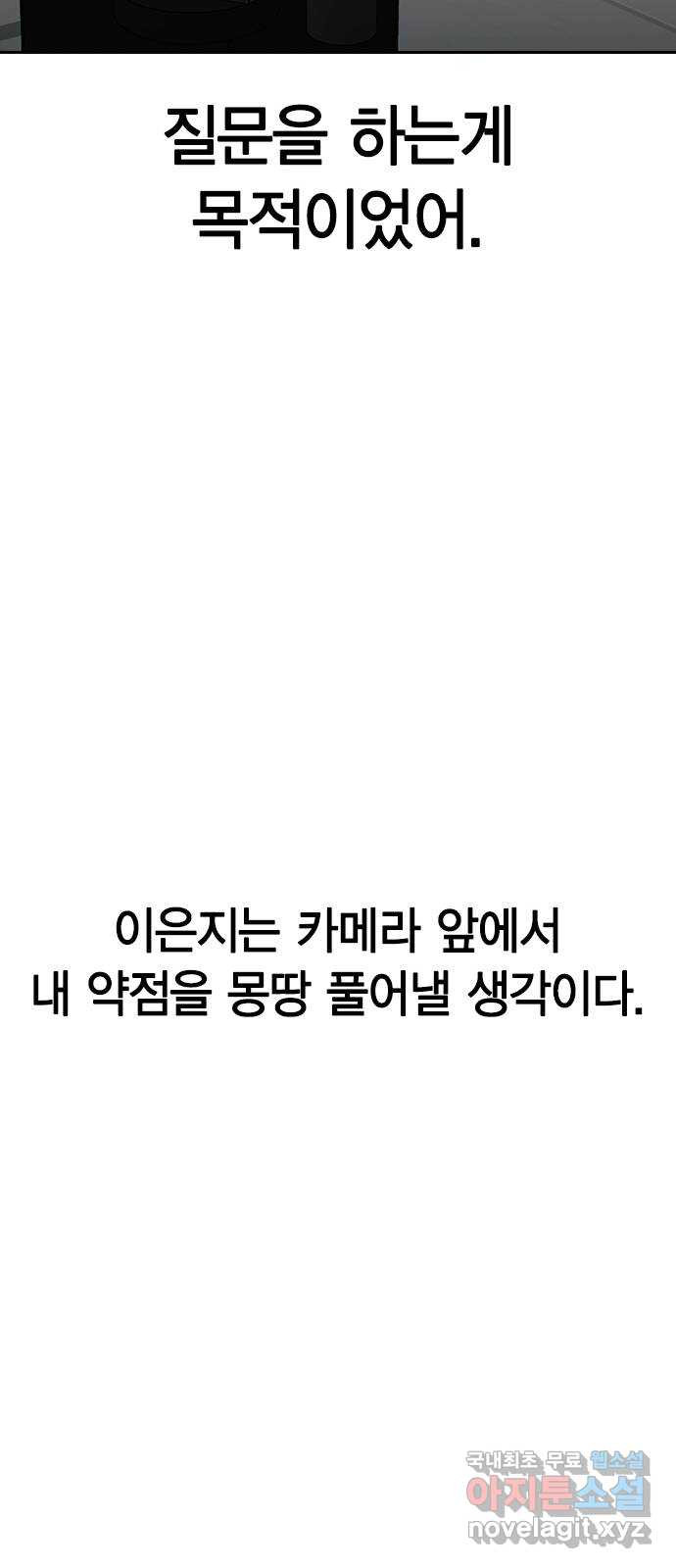 세상은 돈과 권력 시즌2 83화 - 웹툰 이미지 60