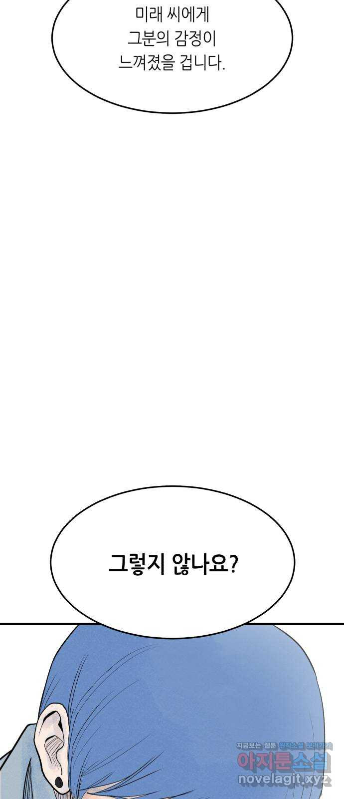 오직, 밝은 미래 47화 : 후회의 형태 - 웹툰 이미지 14