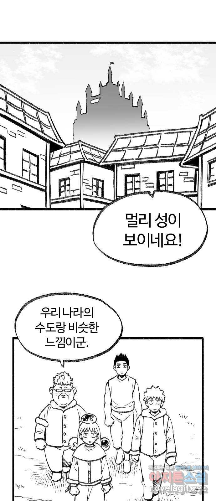 여고생 드래곤 75화 우애 좋은 남매 - 웹툰 이미지 1