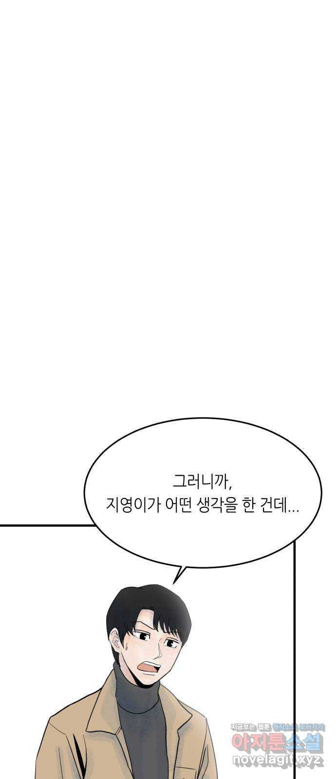 오직, 밝은 미래 47화 : 후회의 형태 - 웹툰 이미지 27