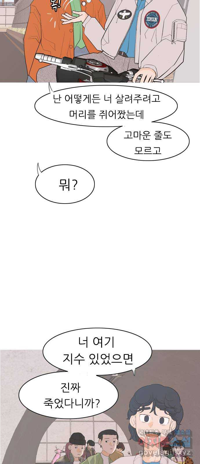 연놈 339화. 길게 보지 못하고 (흩어지면) - 웹툰 이미지 20