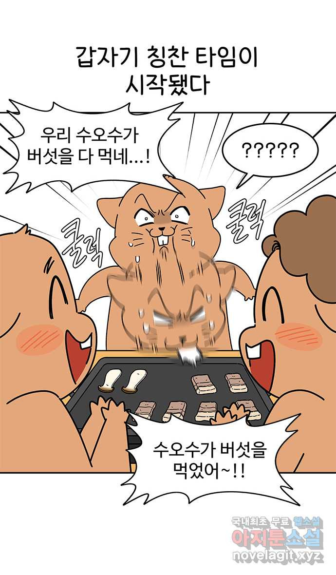 먹는 인생 63화 새송이버섯 버터구이 - 웹툰 이미지 7