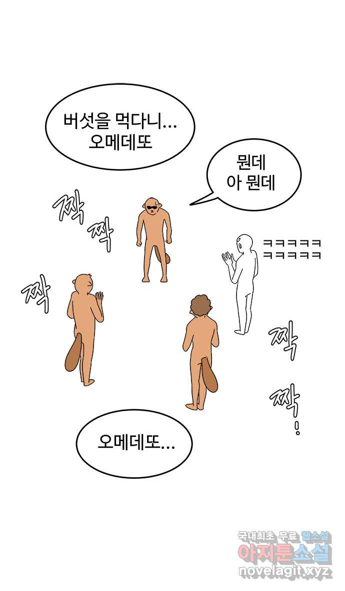 먹는 인생 63화 새송이버섯 버터구이 - 웹툰 이미지 8